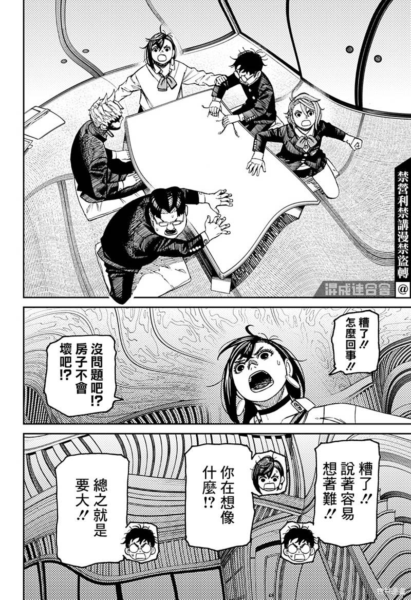 胆大党 第68話 第4页
