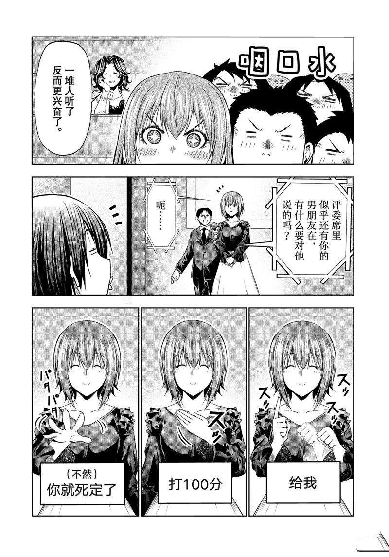 碧蓝之海 第94話 第11页
