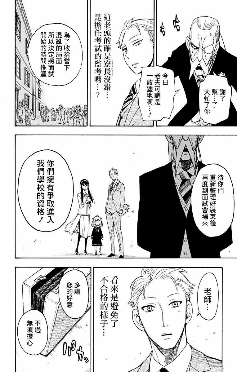 间谍过家家 第4話 第23页