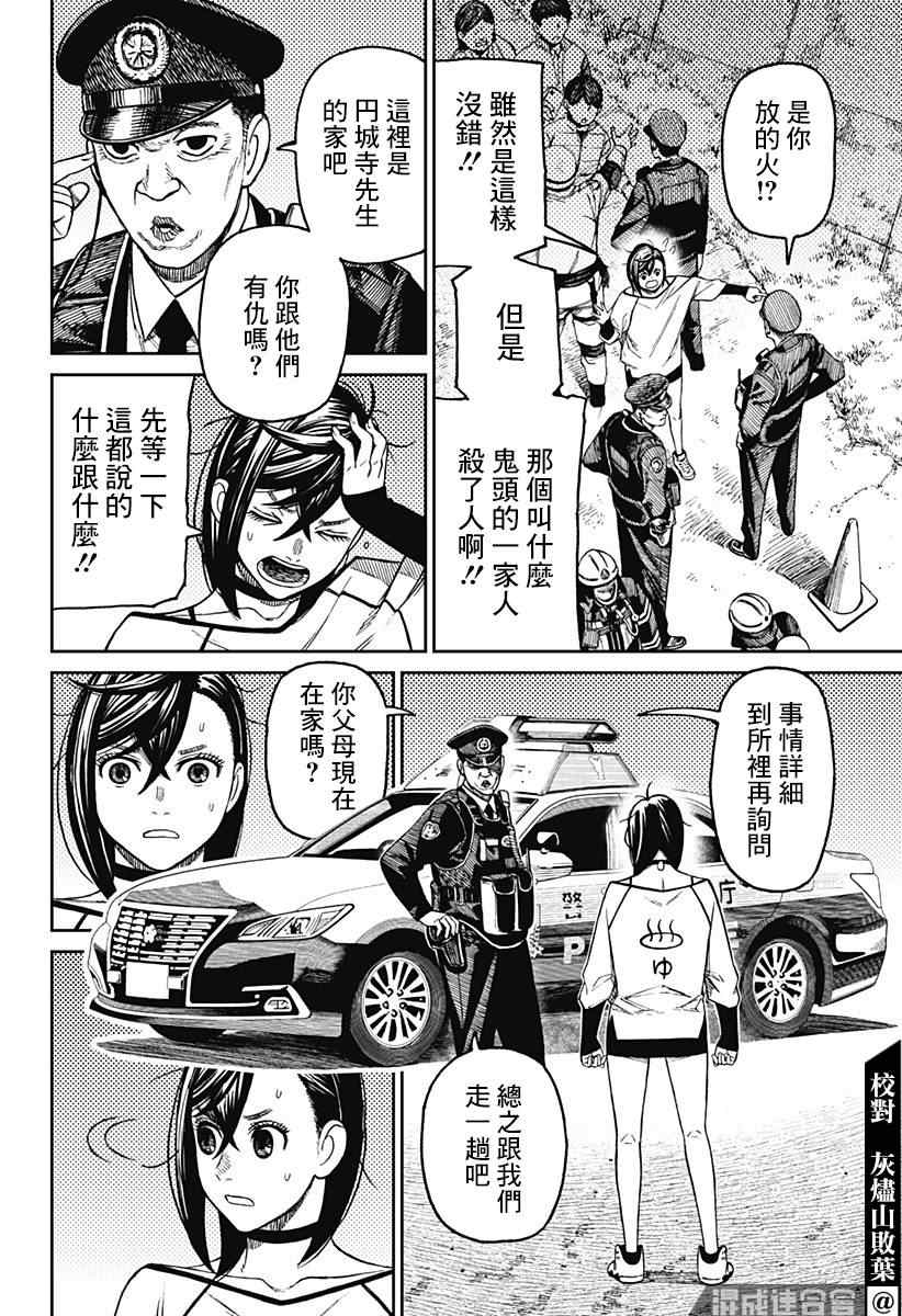 胆大党 第44話 第7页