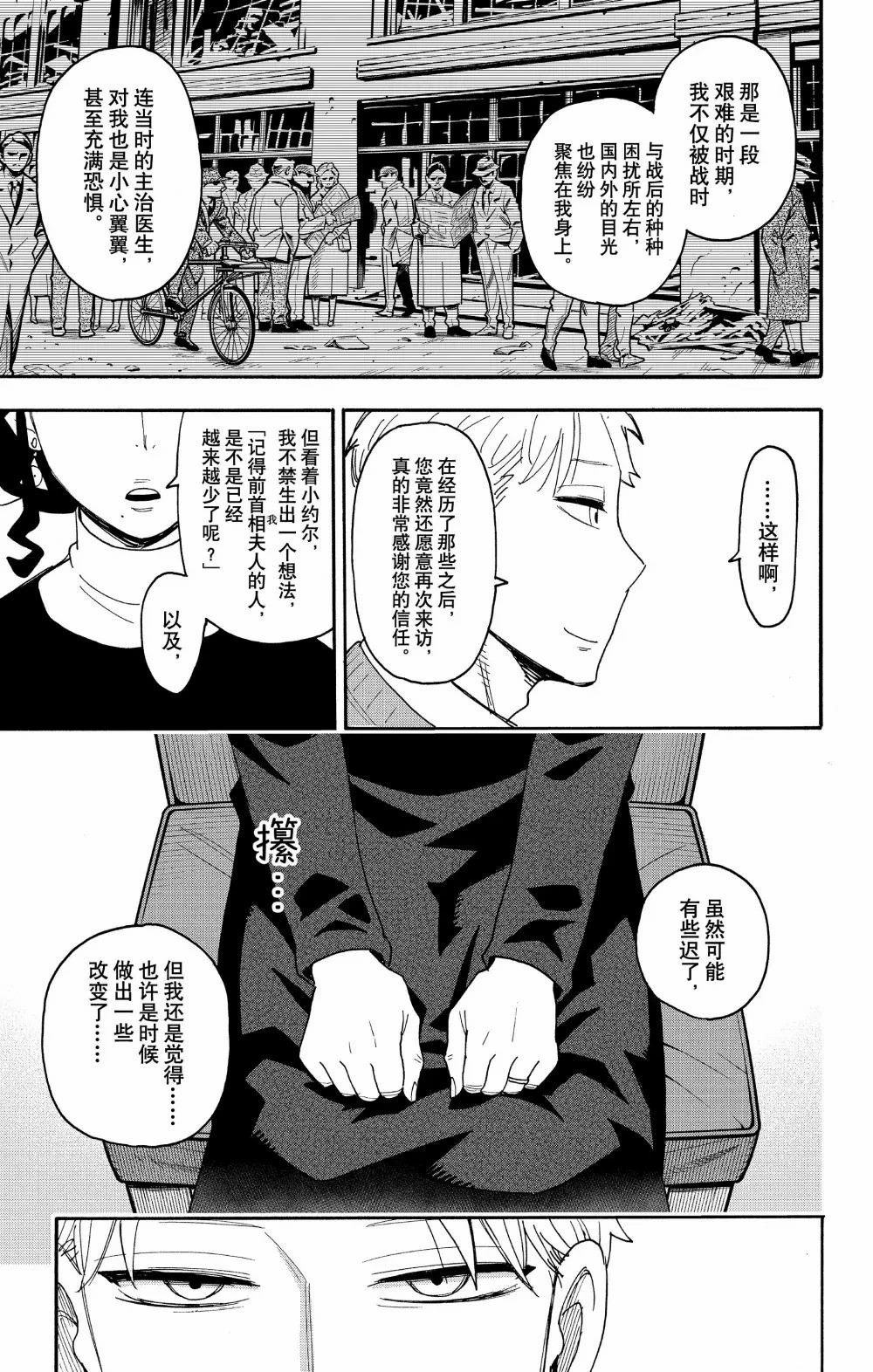 間諜過家家 第109話 第7頁