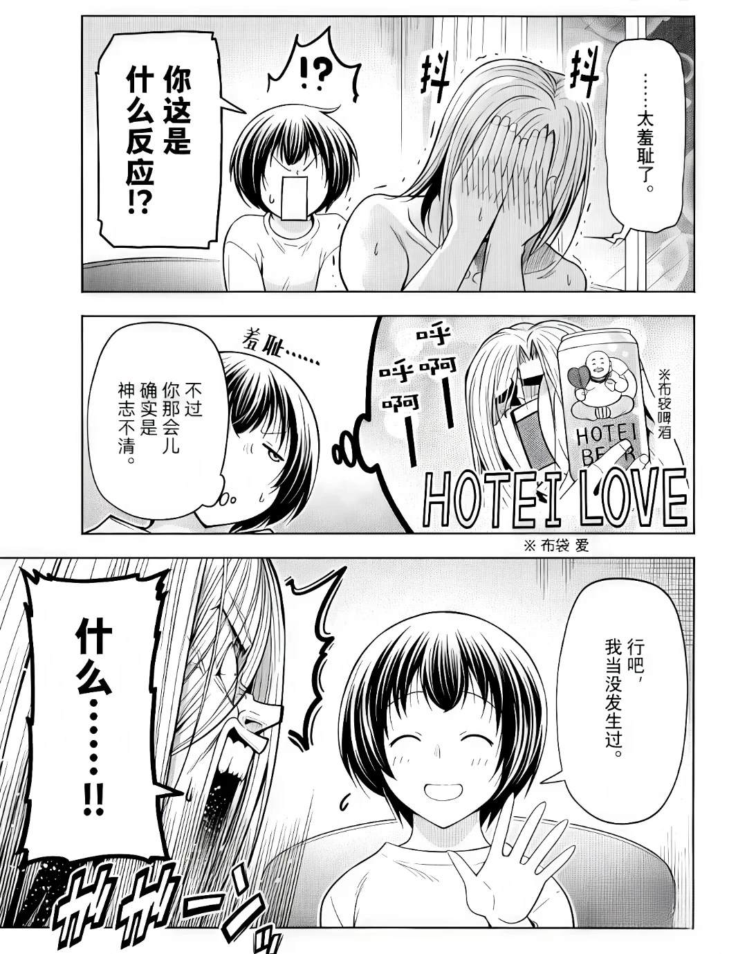 碧蓝之海 第110話 第23页