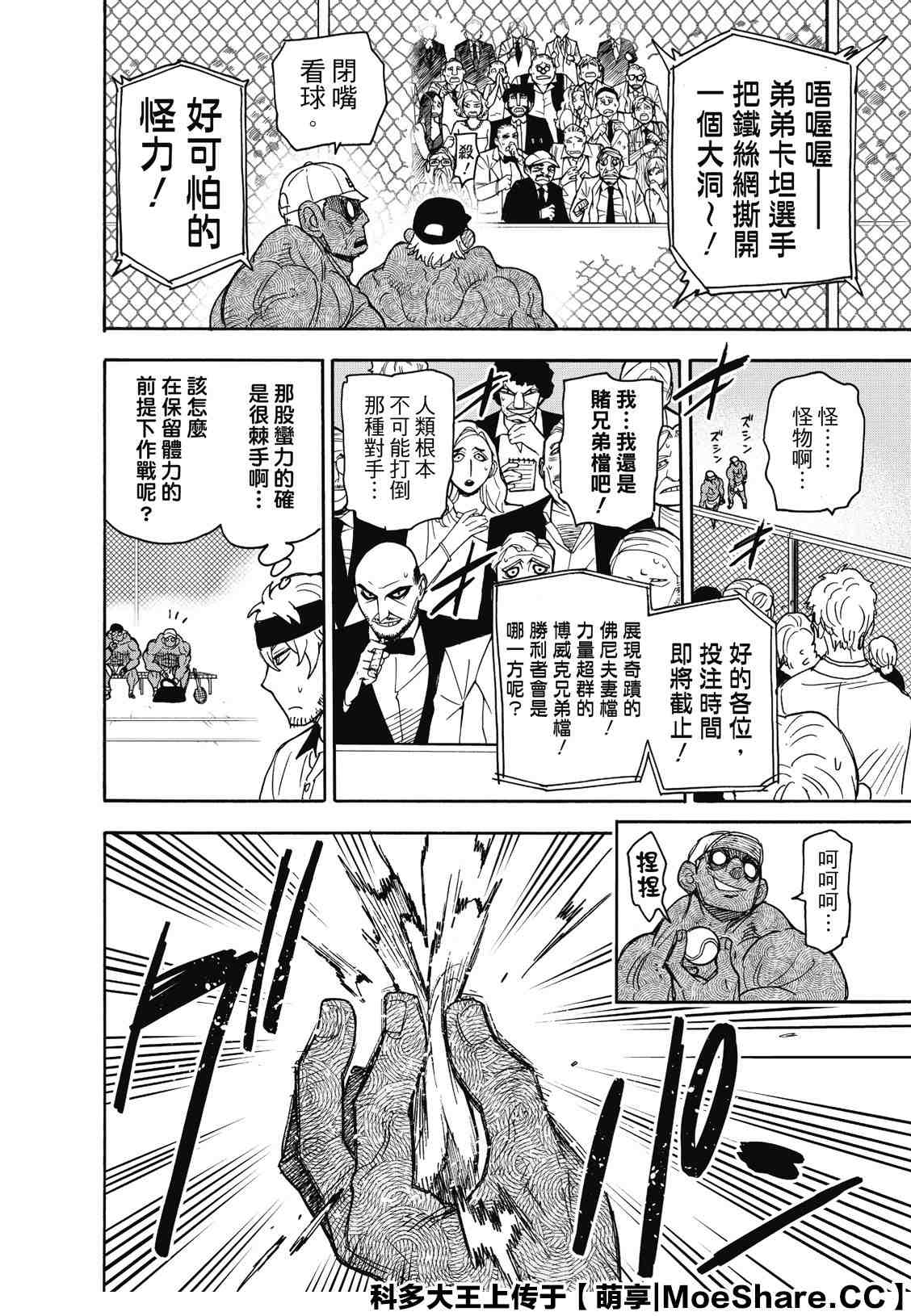 間諜過家家 第32話 第6頁