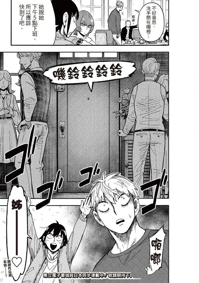 间谍过家家 第134話 第21页