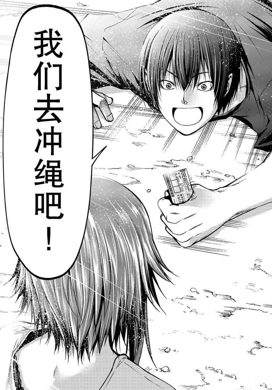碧蓝之海 第61話 第33页