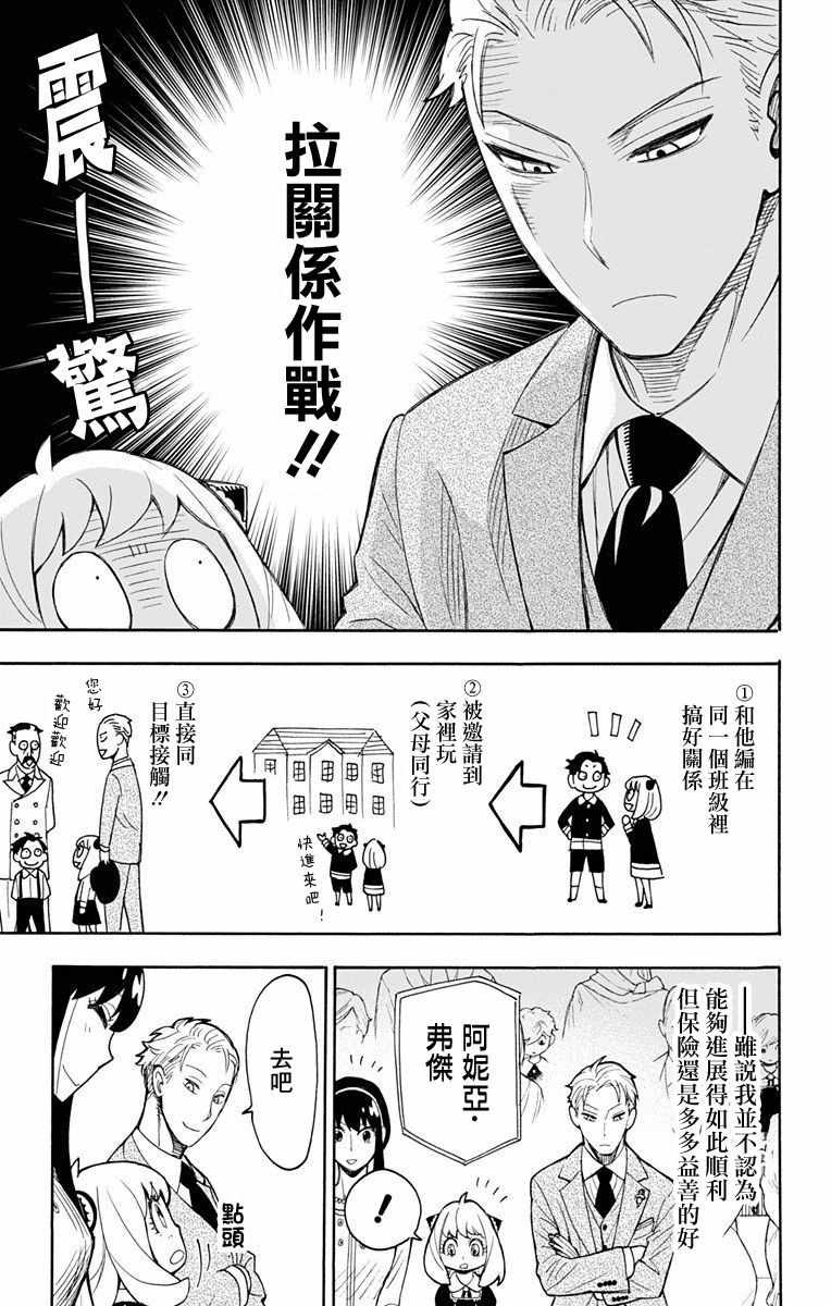 间谍过家家 第8話 第7页