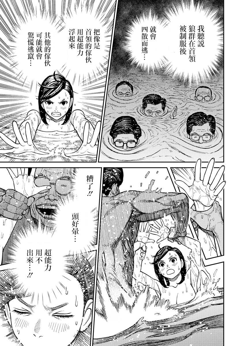 胆大党 第34話 第9页