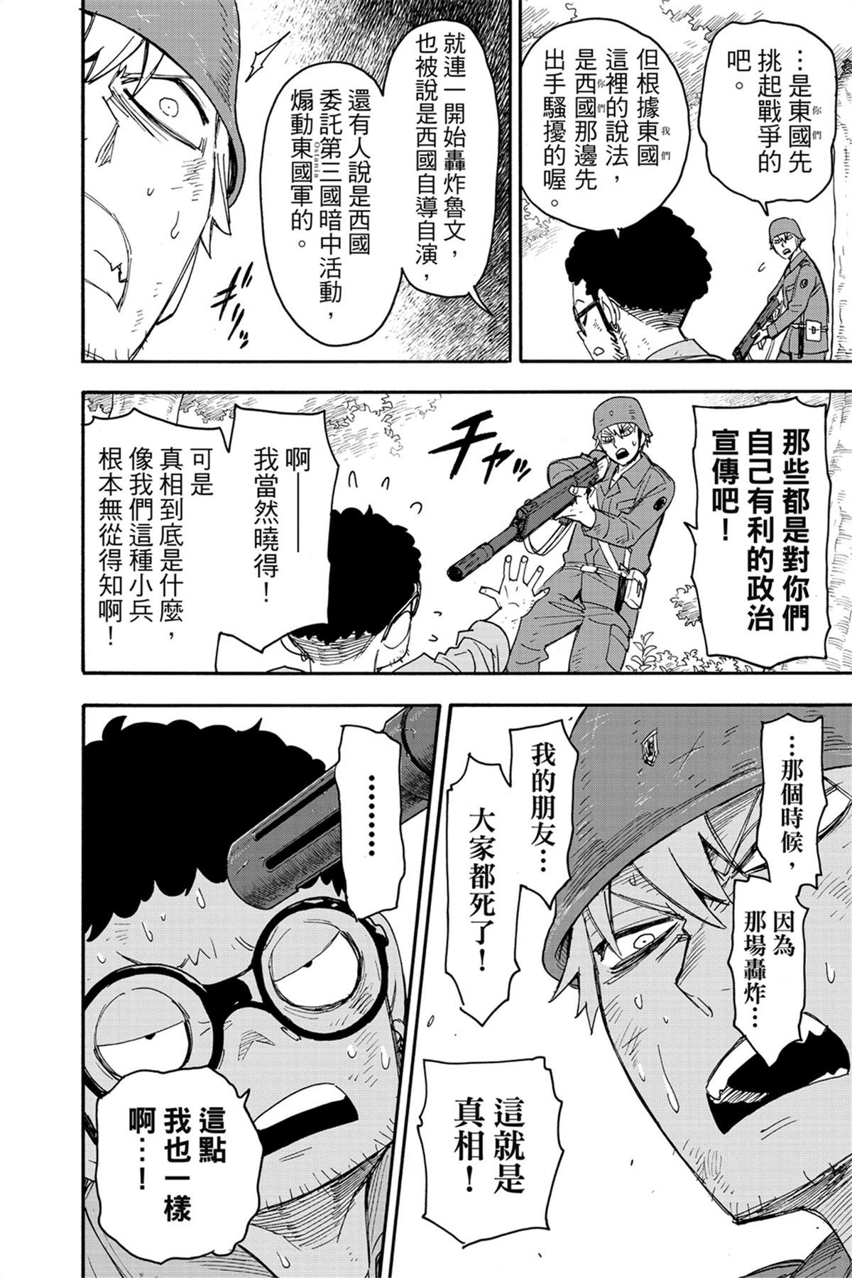 間諜過家家 第62話 第46頁