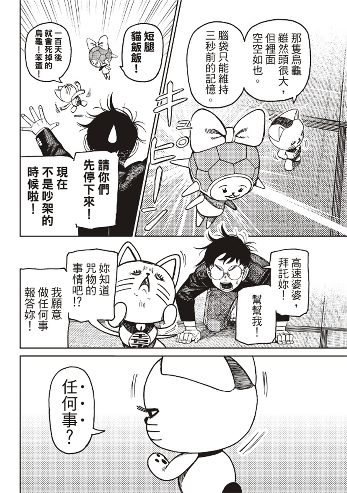 胆大党 第142話 第6页