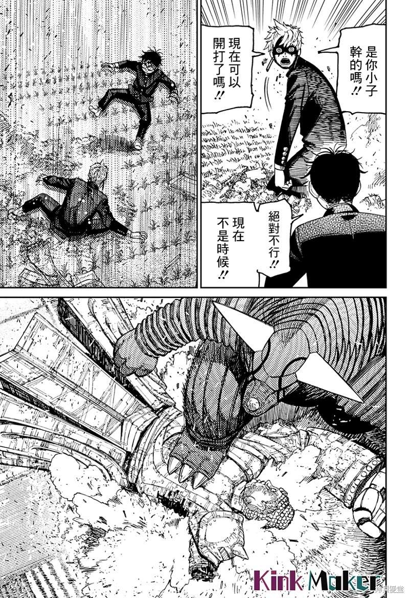 胆大党 第69話 第13页