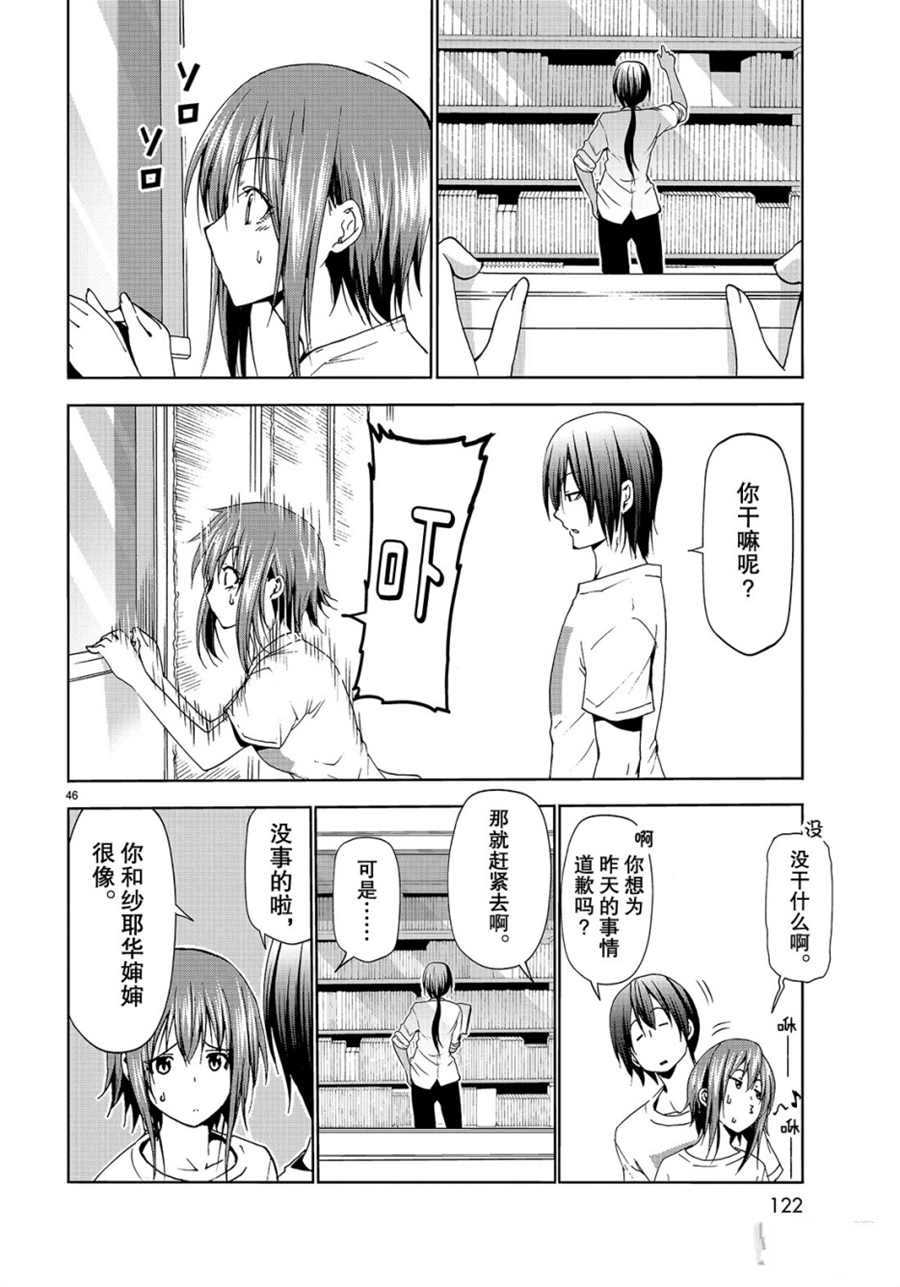 碧蓝之海 第56話 第46页