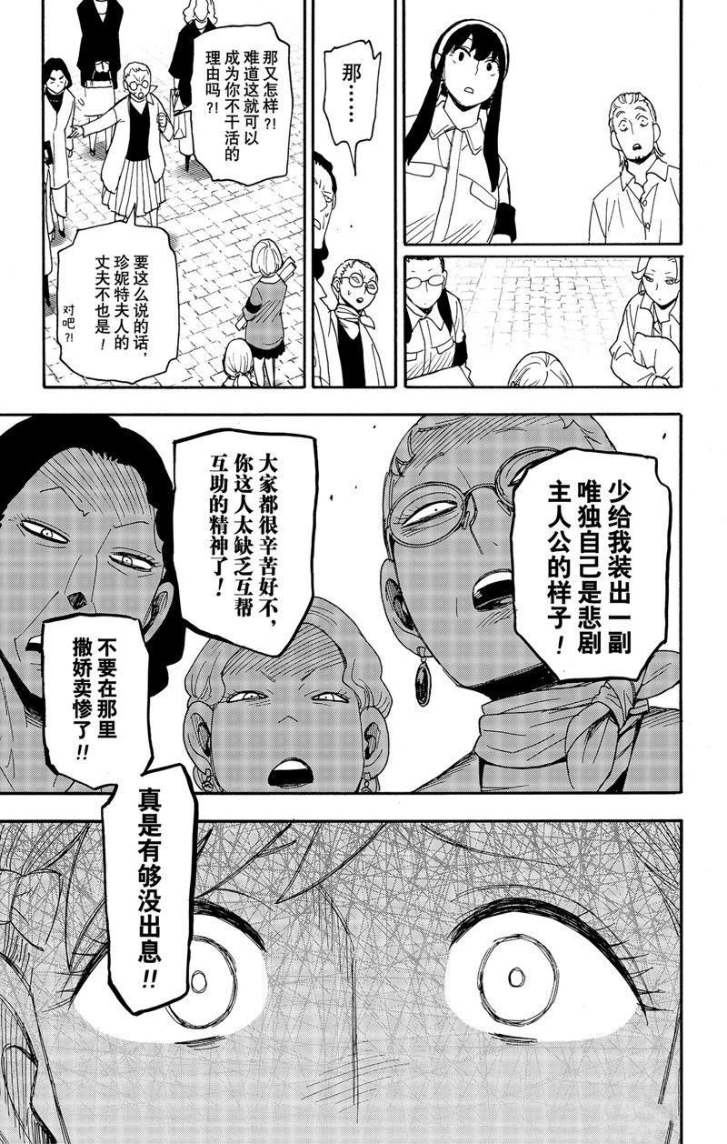 间谍过家家 第91話 第9页