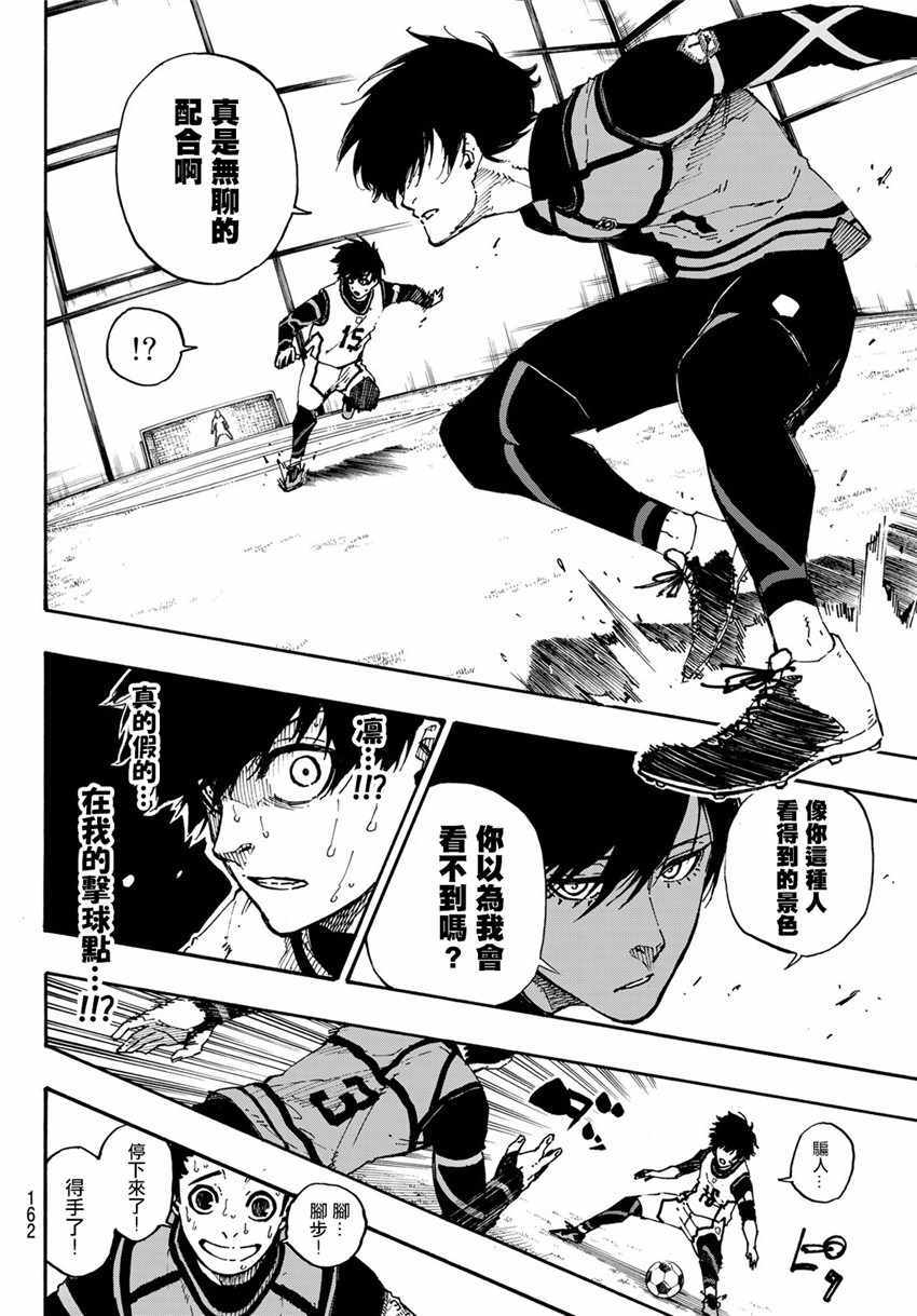 蓝色监狱 第47話 第11页