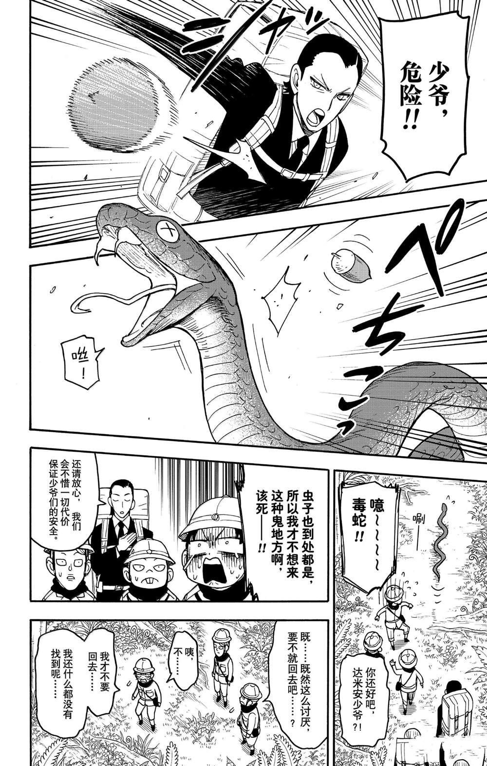 間諜過家家 第104話 第6頁