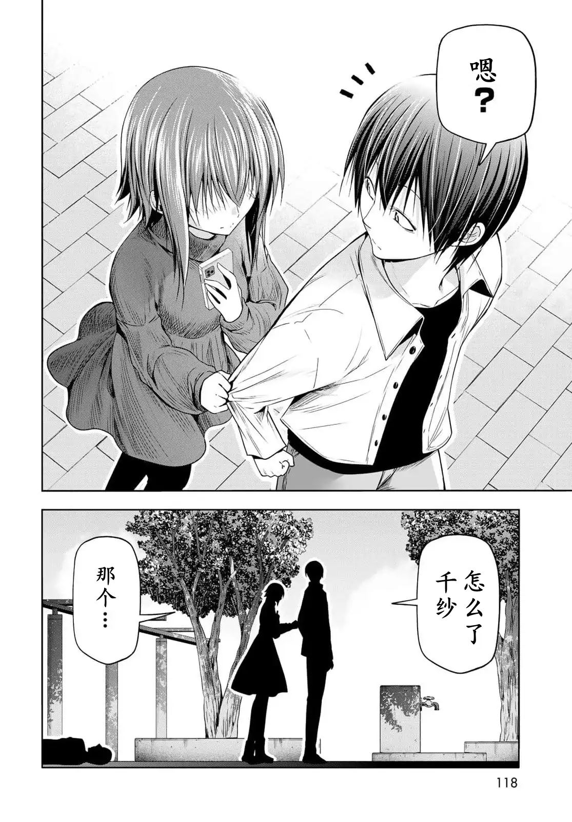 碧蓝之海 第99話 第31页