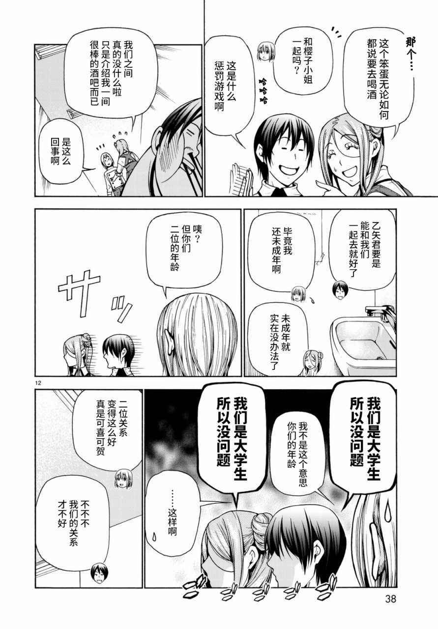 碧蓝之海 第37話 第12页