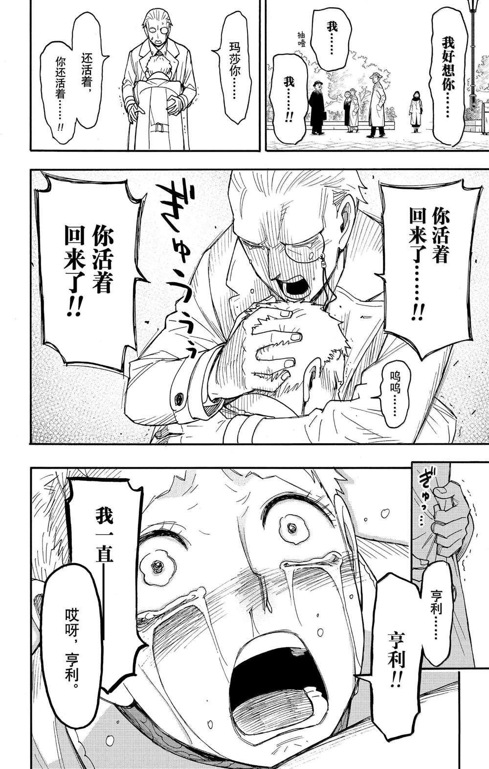 间谍过家家 第102話 第10页