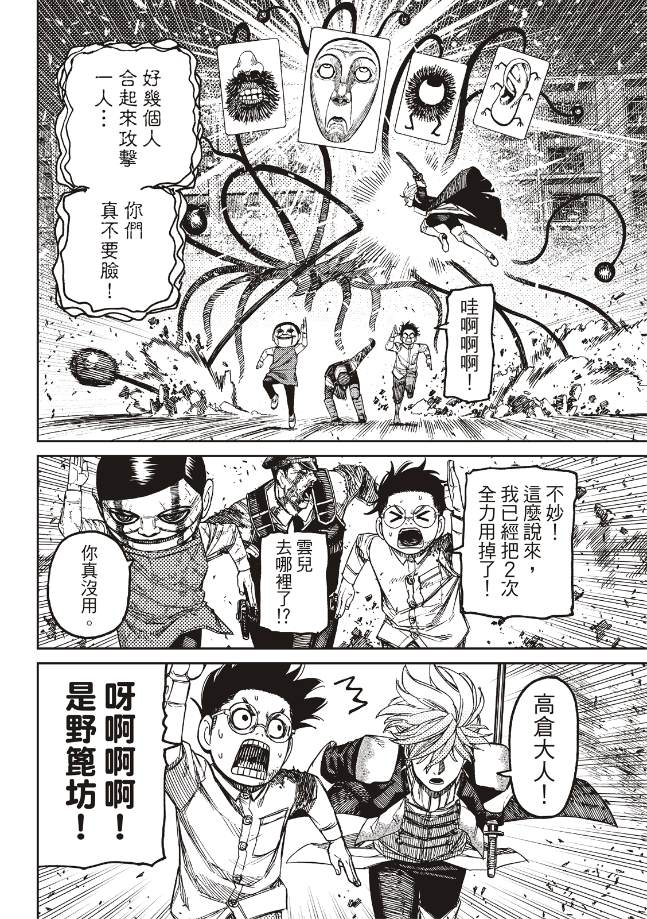 膽大黨 第162話 第2頁