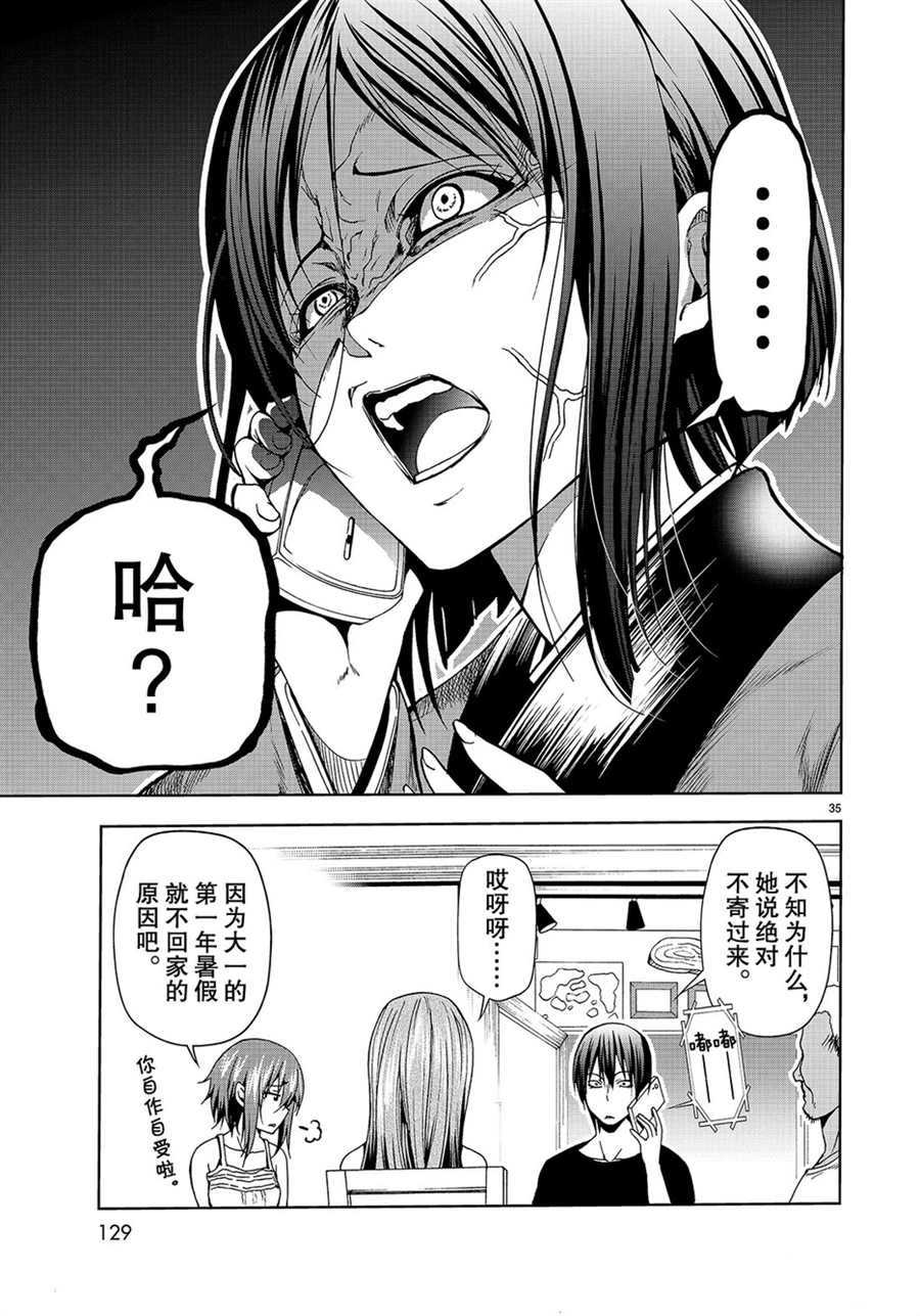 碧蓝之海 第46話 第35页