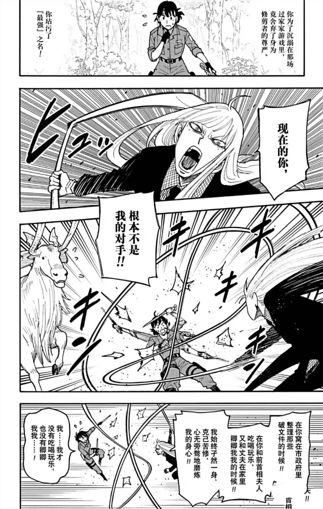 间谍过家家 第117話 第6页