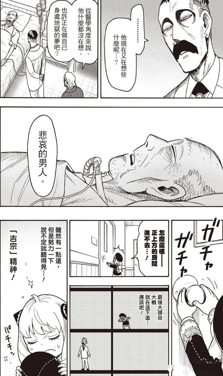 间谍过家家 第139.1話 第14页