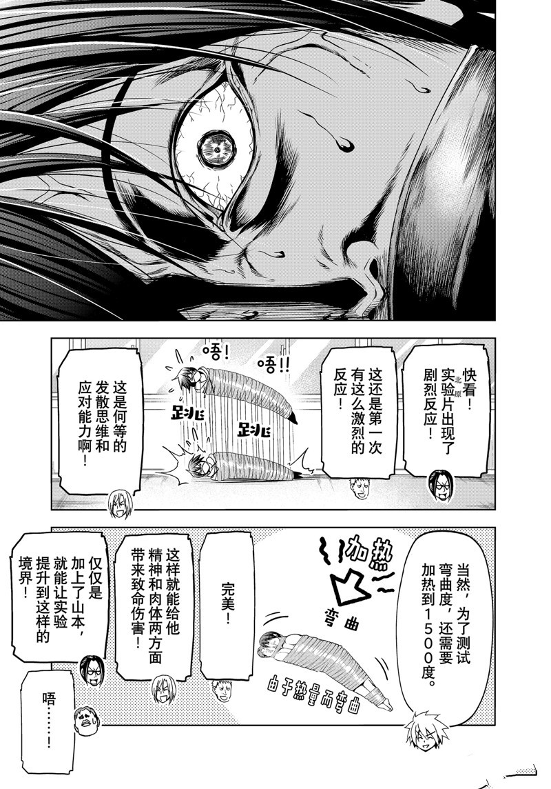 碧蓝之海 第90話 第19页