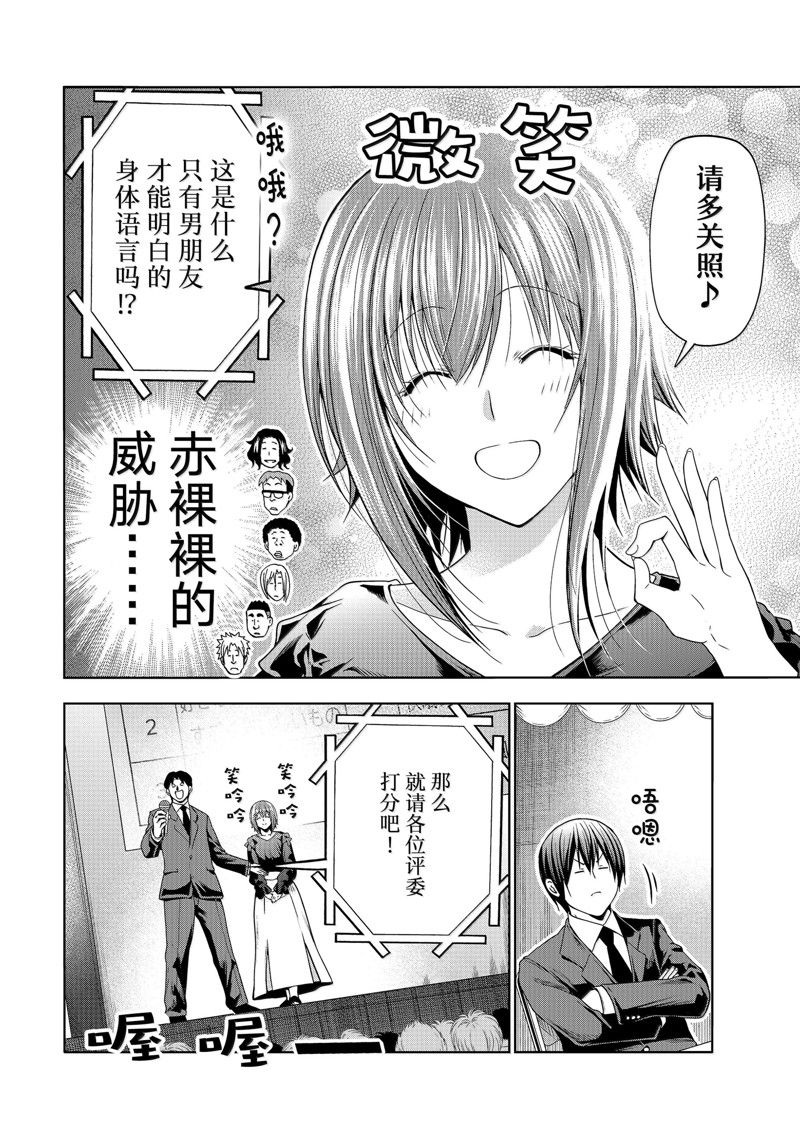 碧蓝之海 第94話 第12页