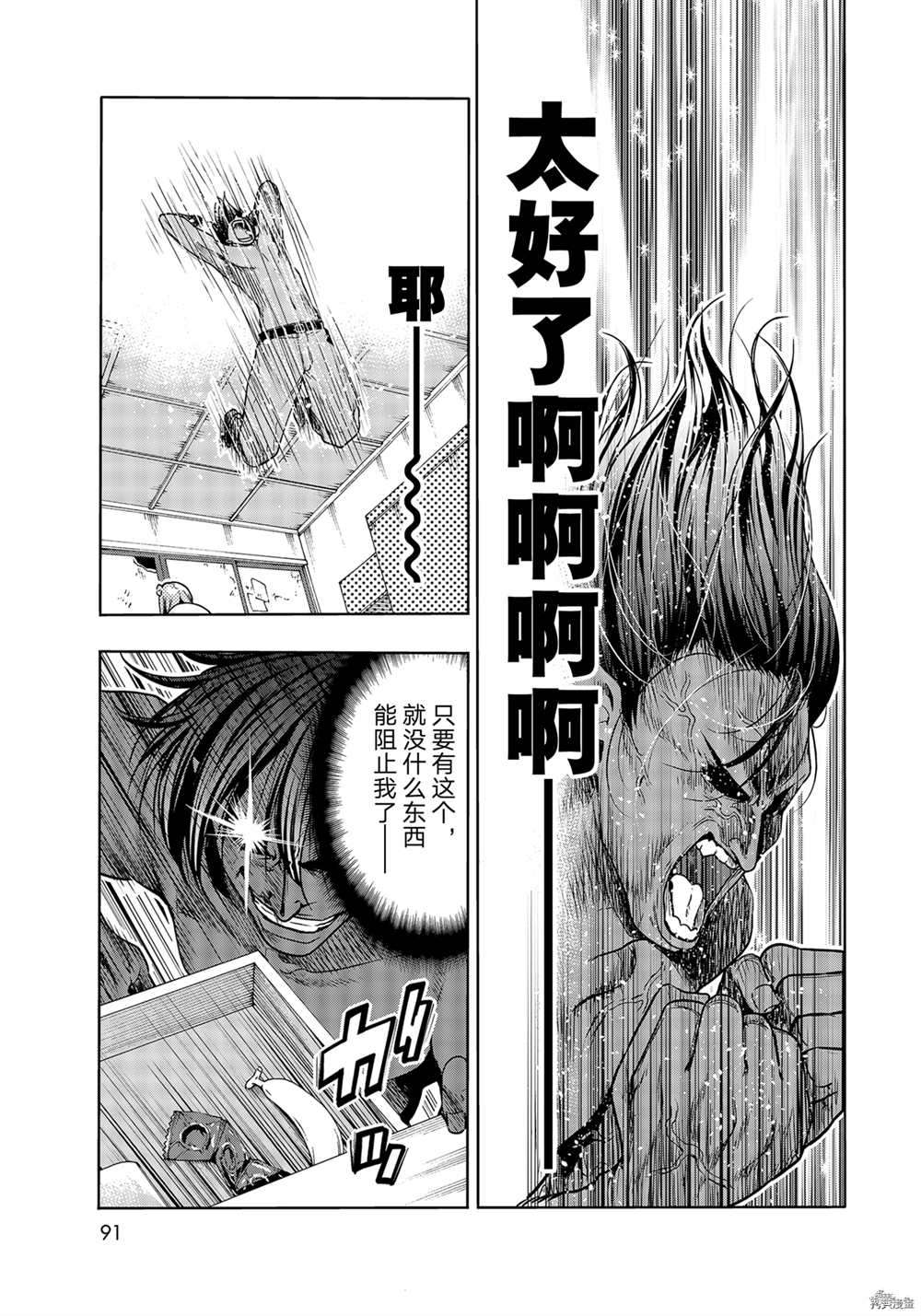 碧蓝之海 第71話 第35页