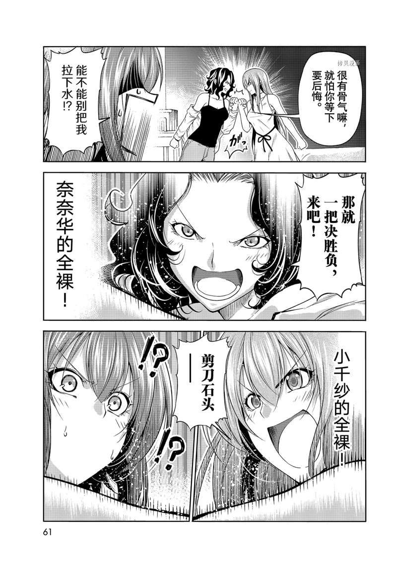 碧蓝之海 第77話 第27页