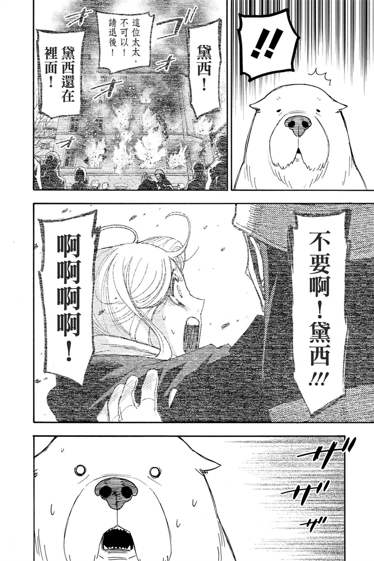 間諜過家家 第58話 第13頁