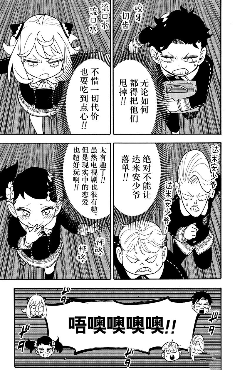 間諜過家家 第88話 第13頁