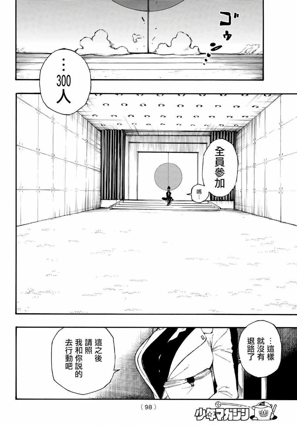 藍色監獄 第1話 第73頁
