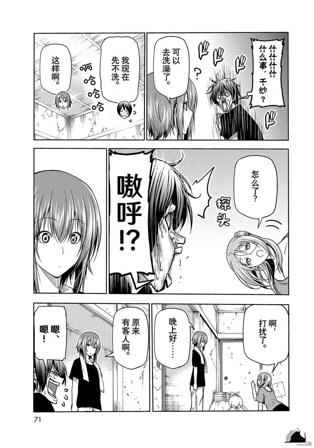 碧蓝之海 第71話 第15页