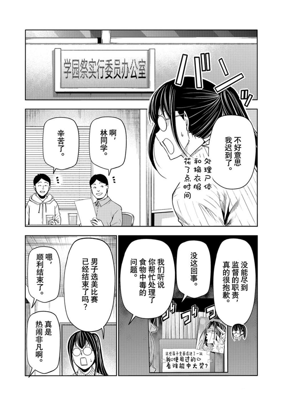 碧蓝之海 第92話 第51页