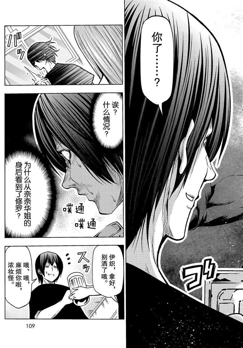 碧蓝之海 第70話 第19页