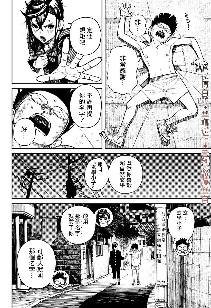 胆大党 第2話 第3页