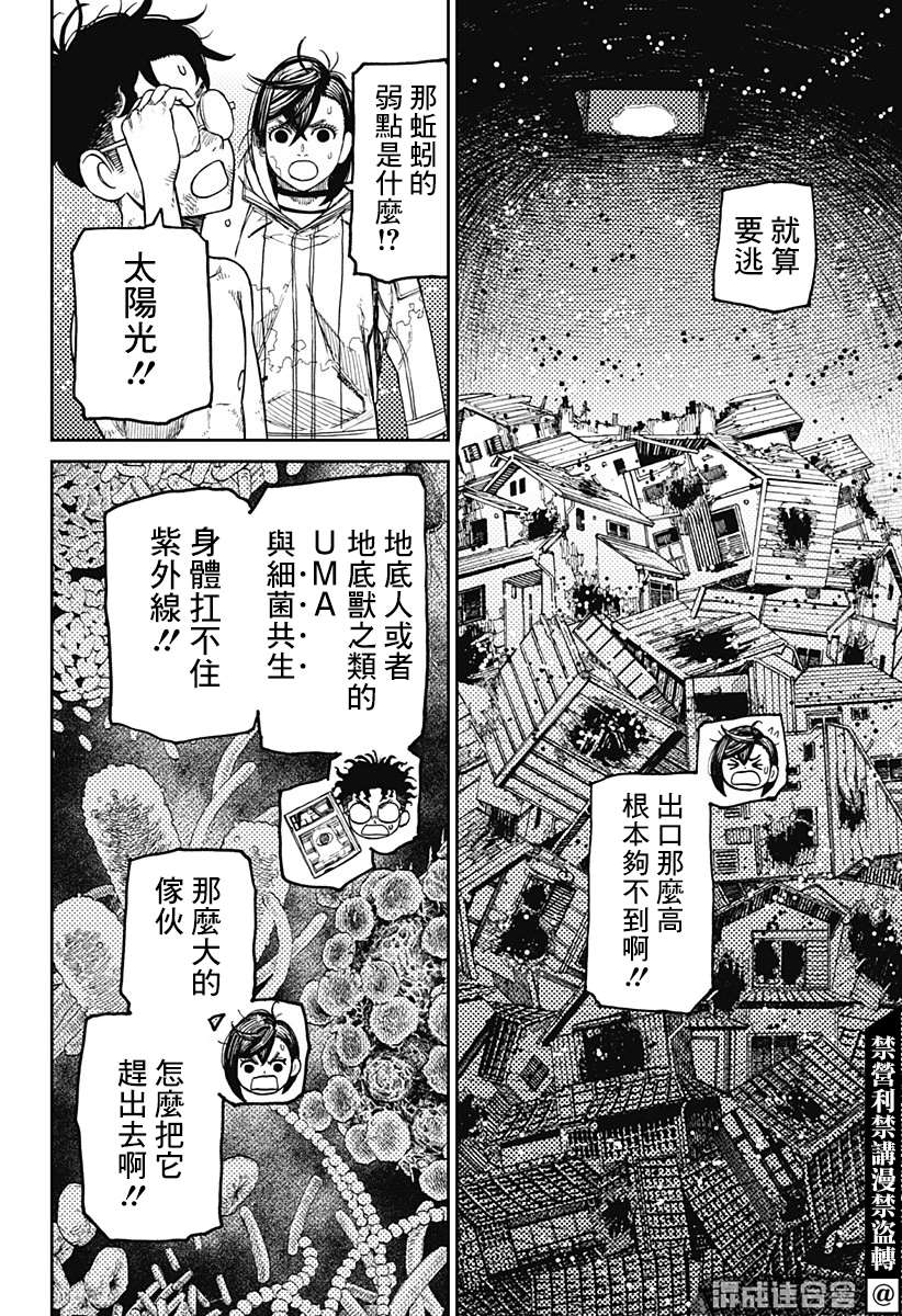 胆大党 第42話 第6页