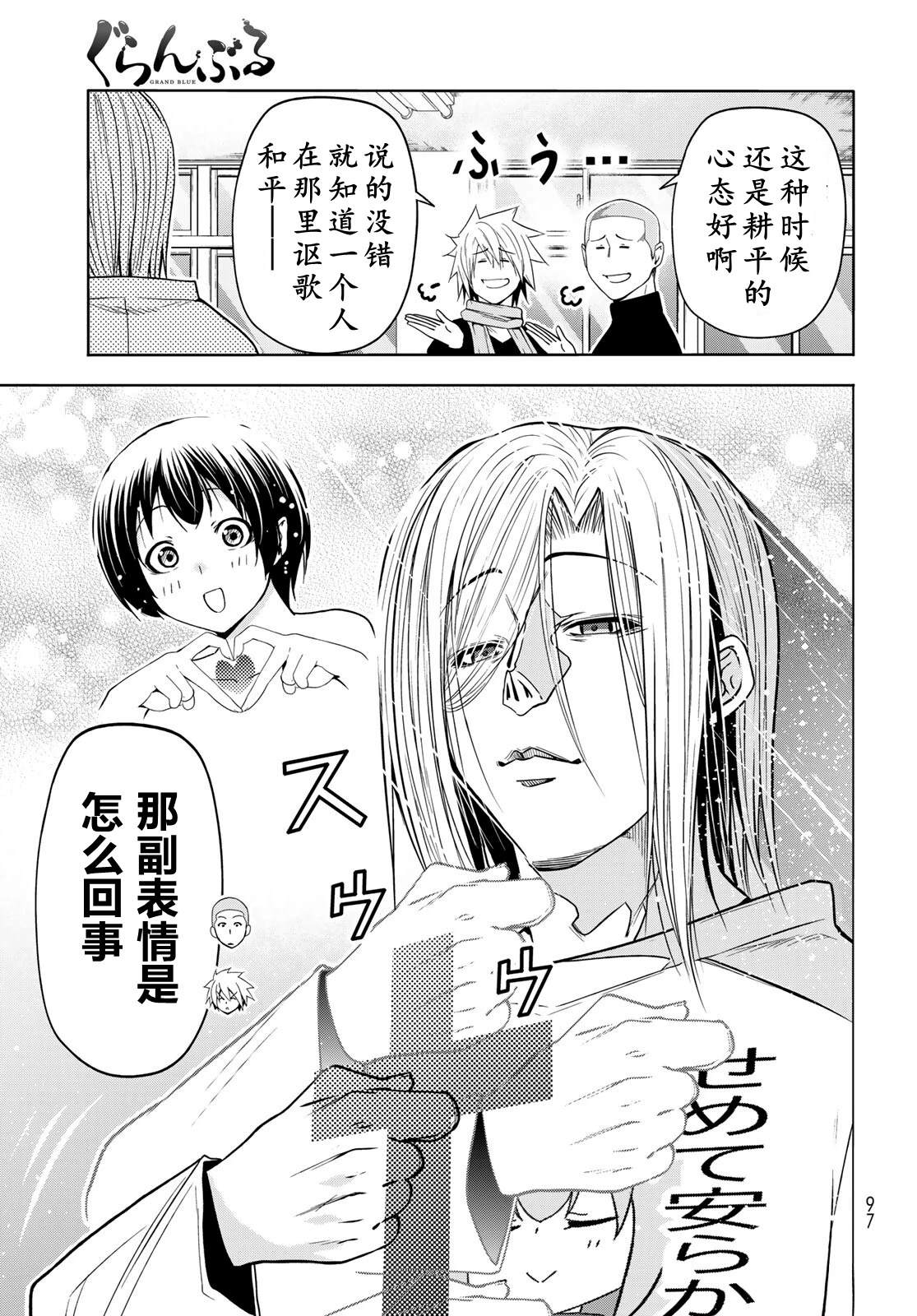 碧蓝之海 第112話 第5页