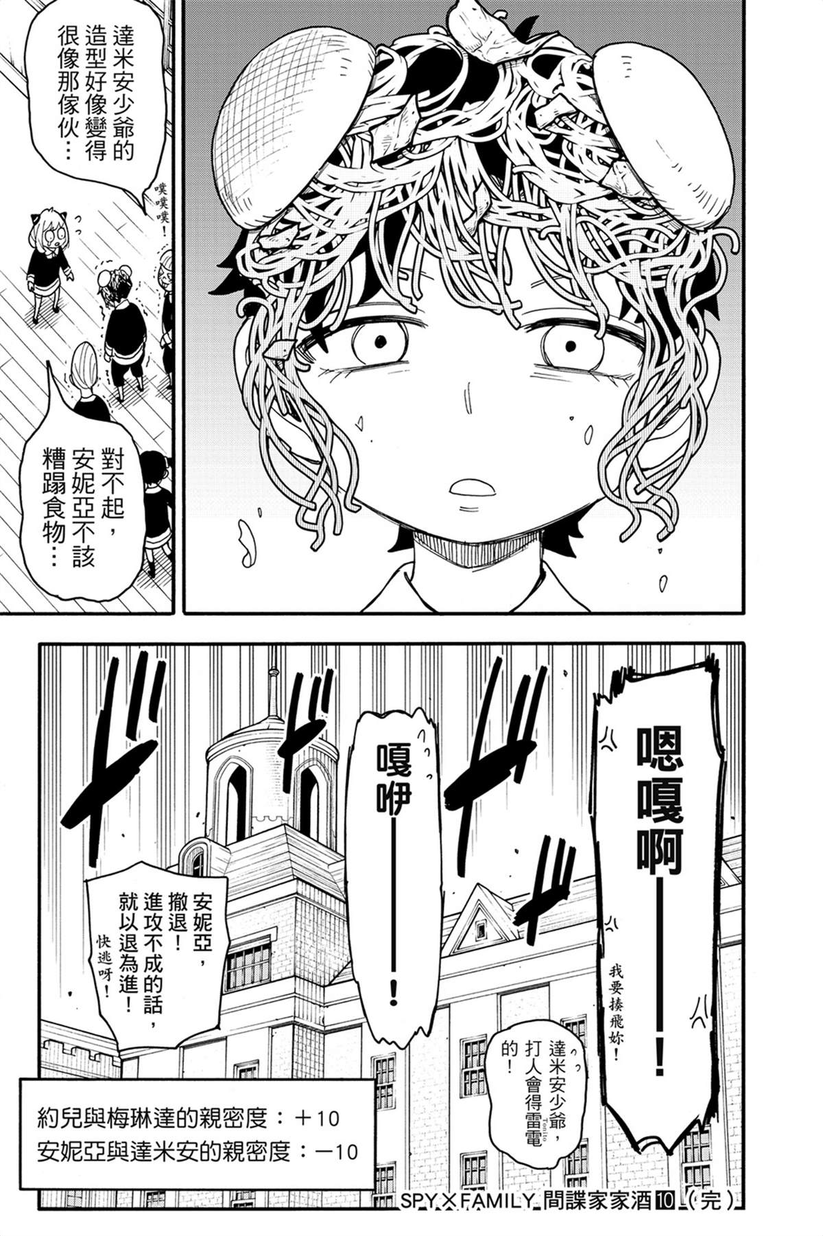 間諜過家家 第66話 第25頁