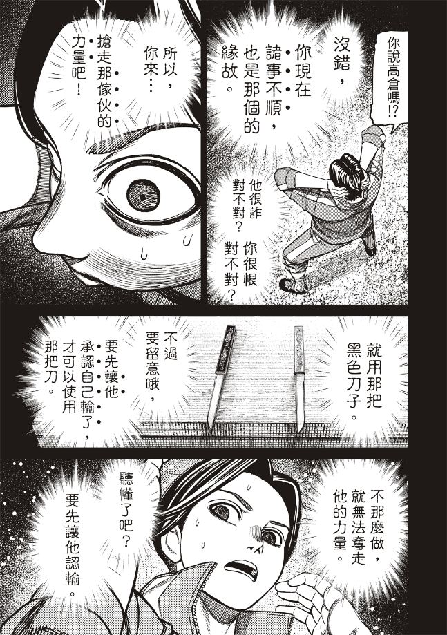 膽大黨 第180話 第17頁