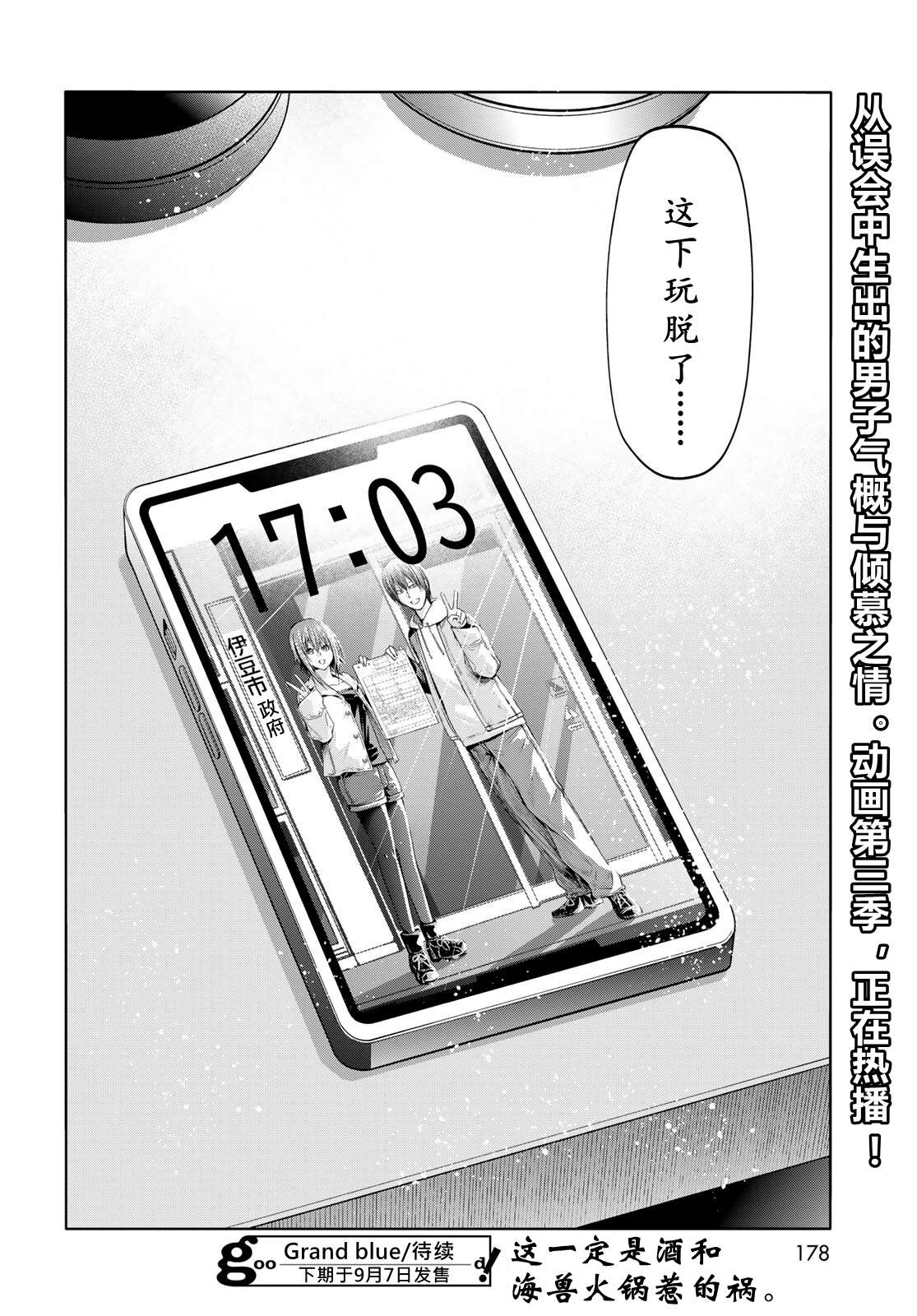 碧蓝之海 第111話 第44页