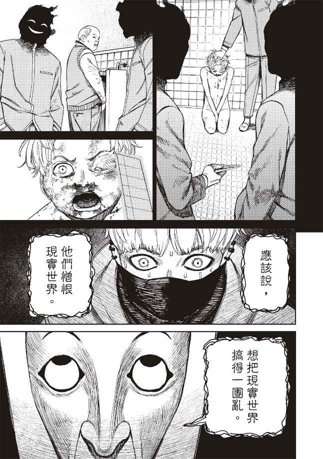 胆大党 第148話 第14页
