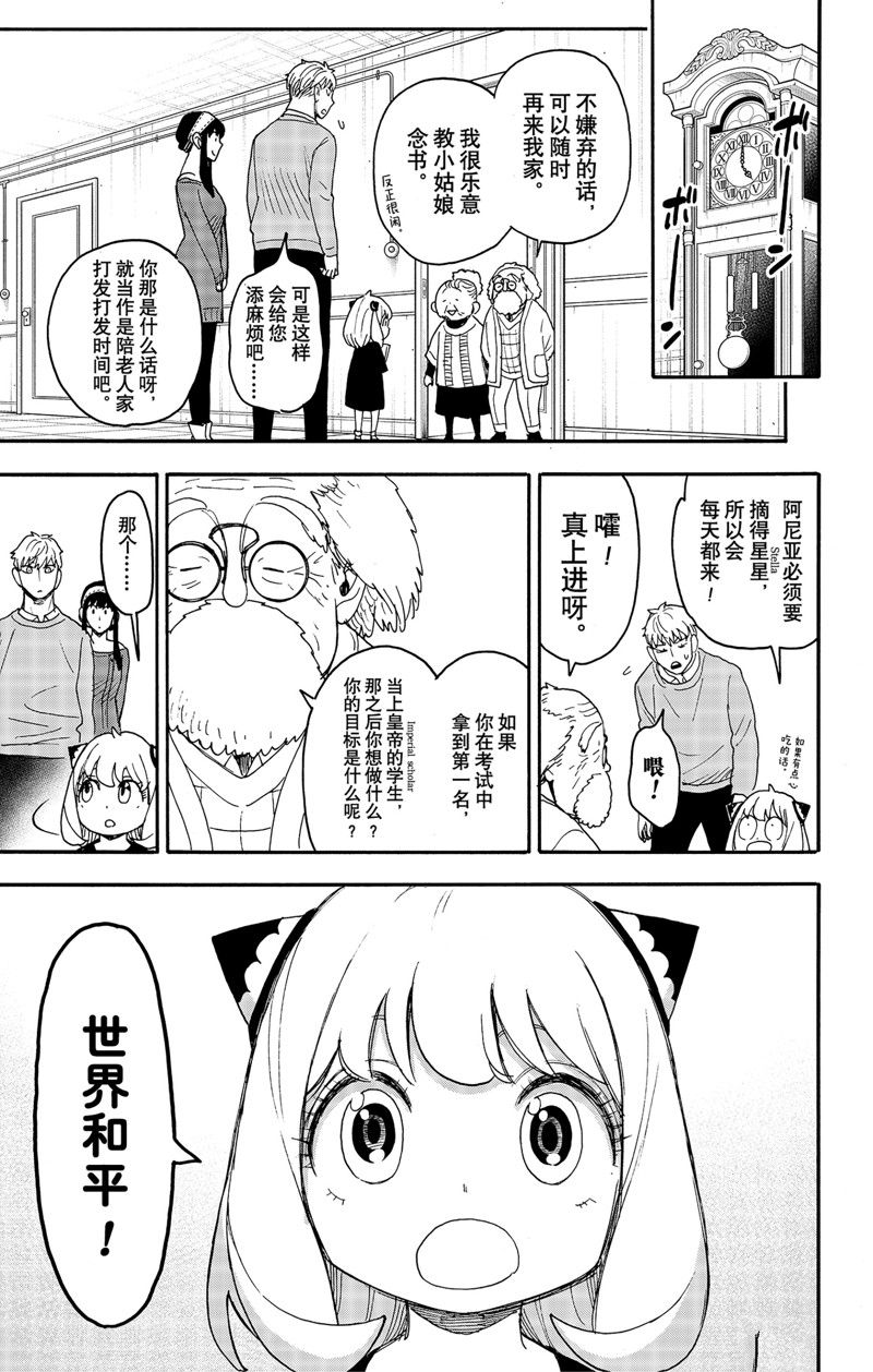 间谍过家家 第92話 第15页
