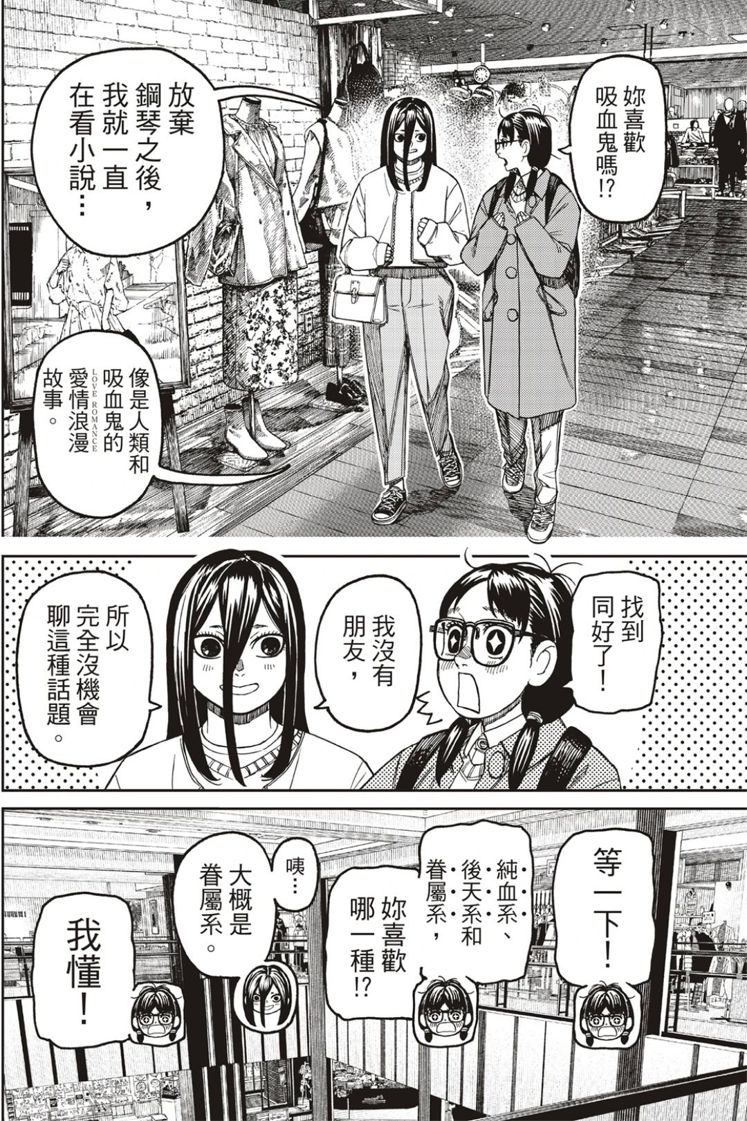 膽大黨 第221話 第18頁