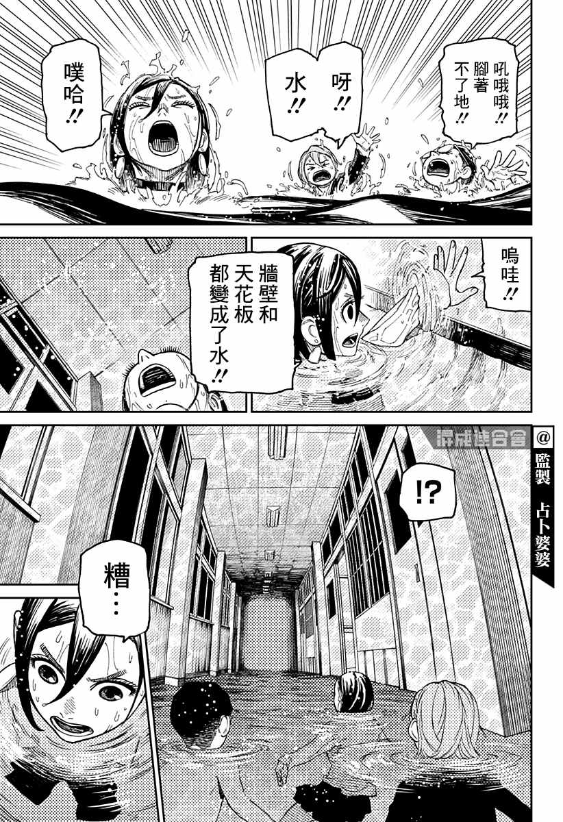 胆大党 第22話 第16页