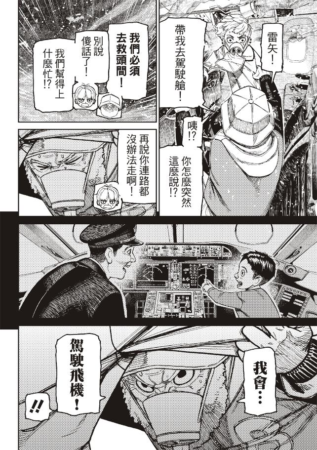 膽大黨 第199話 第4頁