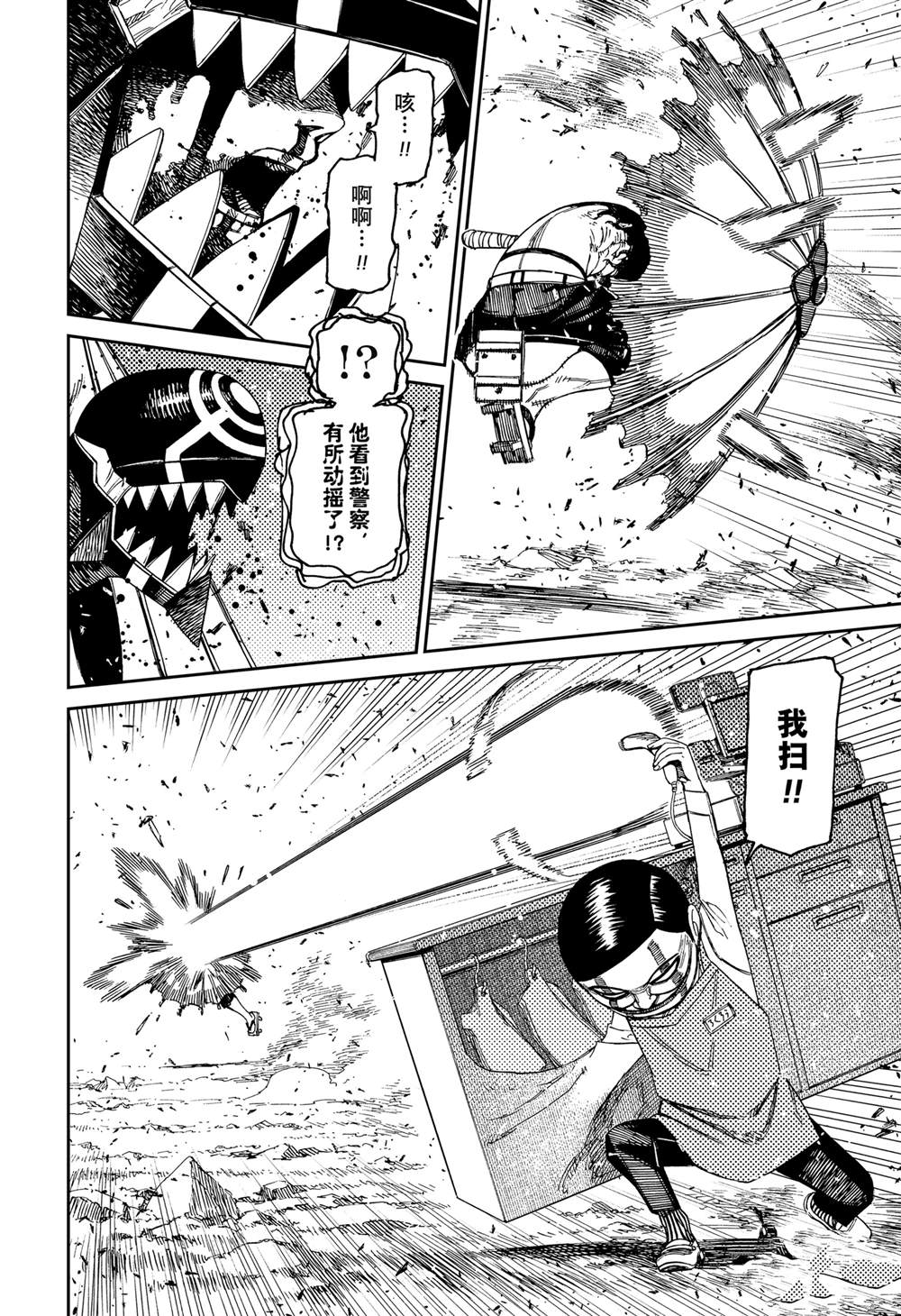 胆大党 第150話 第12页