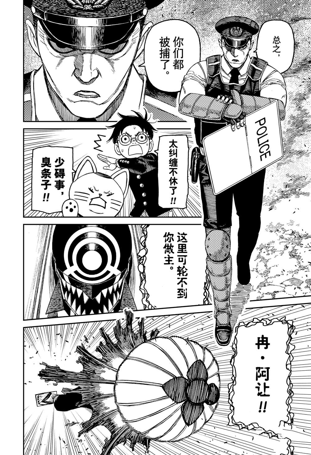 胆大党 第150話 第10页