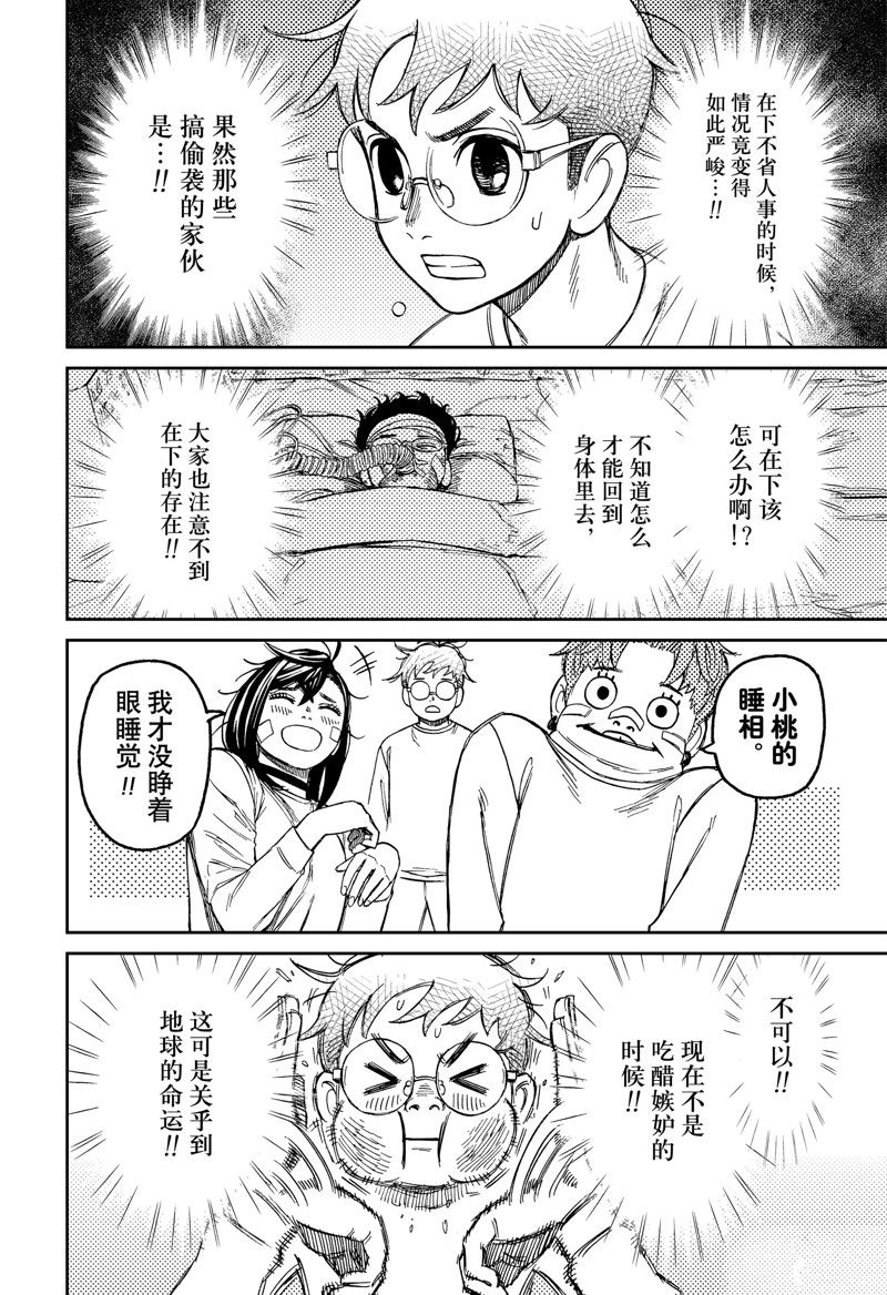 胆大党 第93話 第8页