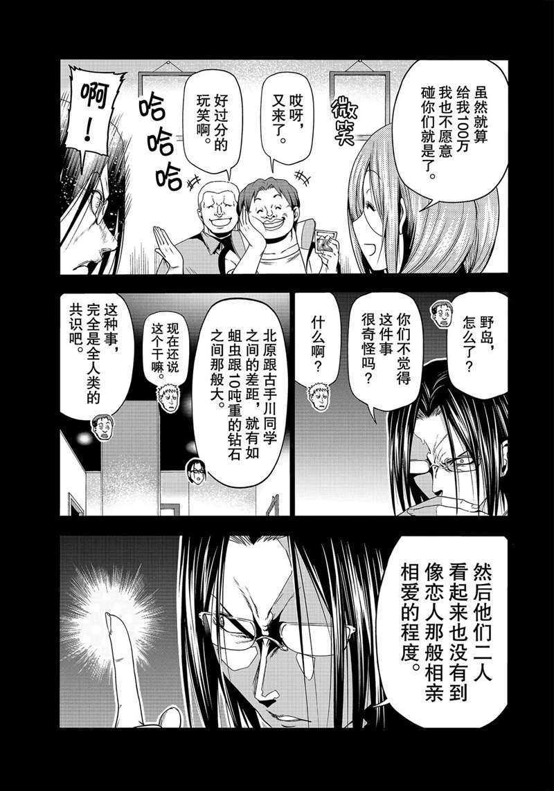 碧蓝之海 第66話 第15页
